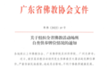 别拿牌位不当事：各地寺院自查供奉牌位情况
