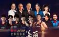 华人荣光 点亮世界 国窖1573“世界因你而美丽——2021-2022影响世界华人盛典”全球播出