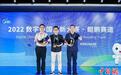 2022数字中国创新大赛·鲲鹏赛道全国总决赛：三项目获一等奖