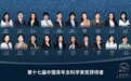 中国青年女科学家奖｜付巧妹：破译古代人类基因密码