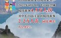 再突破！今日长白山全域接待游客4.9万人次