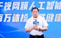 因眼疾遗憾未能获更多金牌，中国奥运首金许海峰呼吁关注眼健康