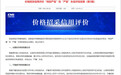 因回扣等问题 这些药企招采信用评价为“严重”失信