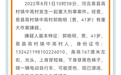 保定易县警方通缉一男子，系重大刑事案件嫌疑人