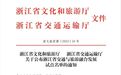 象山“海上两山”最美风景道入选浙江省交通与旅游融合发展试点县名单