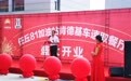 沧州首家中国石油加油站肯德基餐厅开业
