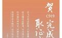 国产大飞机C919完成取证试飞