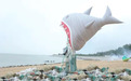 海洋垃圾“变身”艺术品？象山这场视觉盛宴敬请期待！