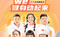 全民健身日：数十位残奥冠军助力“汇聚力量 残健融合”主题公益活动