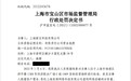 上海一科技公司靠刷单提高大众点评排名被罚22万