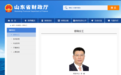 李峰已任山东省财政厅党组书记，此前任中泰证券董事长
