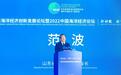 东北亚海洋经济创新发展论坛暨2022中国海洋经济论坛开幕