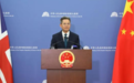 中国驻英大使馆向英方提出严正交涉