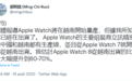 郭明錤：Apple Watch 8的越南出货比重将大幅提升至60-70%