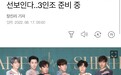 韩国男子组合神话将推出3人小分队 出道24年来首次