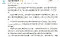 钱泳辰方发律师函 称网传“骗钱、陪酒”等内容不属实