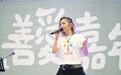 林晓培、范逸臣「善爱嘉年华」公益演唱会献唱经典单曲