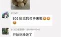 疫时的“双向奔赴”：互相“投喂” 邻里情不断升温