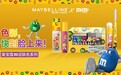 缤纷跨界玩出“色” 美宝莲纽约携手m&m's引领娱乐零售新浪潮