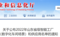济宁这些企业上榜2022年山东省级智能工厂（数字化车间场景）和供应商名单