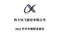 葛卫东继续抛售：投资寒武纪亏损上亿元，拖累科大讯飞业绩下滑超30%