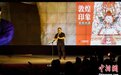 粤博上演夜间艺术沙龙 再现敦煌文化魅力
