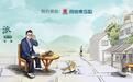 有四特东方韵的地方，便是一场「时间酒局」