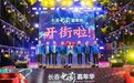 东北首个电影主题文化创意街区“长春电影嘉年华”开街！
