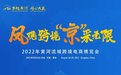 凤观跨境·“京”采无限 |领聚数字CEO洪宝贵：共同赋能，大势所趋