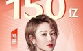 马丽主演电影票房破150亿：首位获此成就的女演员