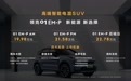 2022成都车展：领克01 EM-P插电混动版上市