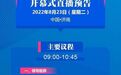 黄河流域自贸试验区联盟启动暨对外开放高质量发展大会将于8月22-24日在济南举办