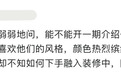跟富商学装修，效果太惊艳，麻了！