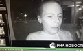 监控曝光！俄方公布杜金娜遇害案嫌疑人作案画面