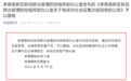 隐瞒行程三代内旁系亲属不得考公？河北承德高新区回应