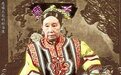 慈禧太后为什么多次恶整自己唯一的妹妹？