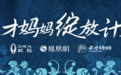 欧拉汽车助力非遗之美，绽放「她力量 」
