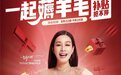 降噪体验官钟丽缇携手TATA木门 开启“一起薅羊毛”之旅