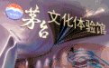 金鹰茅台文化体验馆 六朝古都显金陵风韵