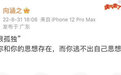 向涵之发博后秒删 曾被曝头像出现在吴磊微信截图中