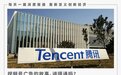 腾讯抢抖音“剩饭”？
