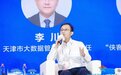 天津市大数据管理中心副主任李川：“发挥地方特色 掌握国际传播话语权”