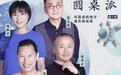 四特酒X天文=？