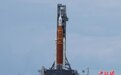 NASA将于9月3日再次尝试发射登月火箭