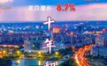 “数”说泰州靖江！GDP十年翻一番