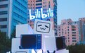 巨亏20亿 B站不惜代价抢人