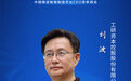 工研资本控股股份有限公司总经理刘波