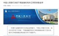 央行：9月15日起，外汇存款准备金率由8%下调至6%