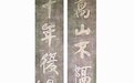 150年前，左宗棠写下黄河之滨最"受欢迎"的这副名联