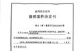 两高出台新药品司法解释后 三年前“武汉远成公司涉非法经营案”终撤案